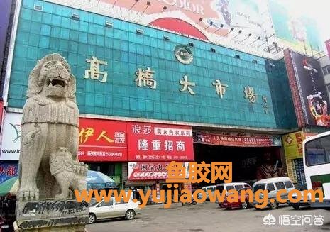 全国最大的花胶批发市场(想开一家滋补品店，主卖燕窝、海参、虫草、