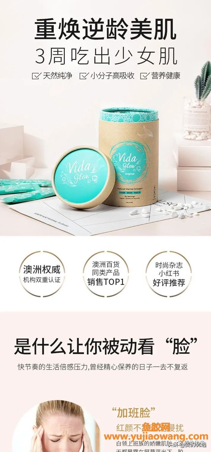 (vidaGlow深海鱼胶原蛋白粉)网红VidaGlow，不可错过的胶原蛋白