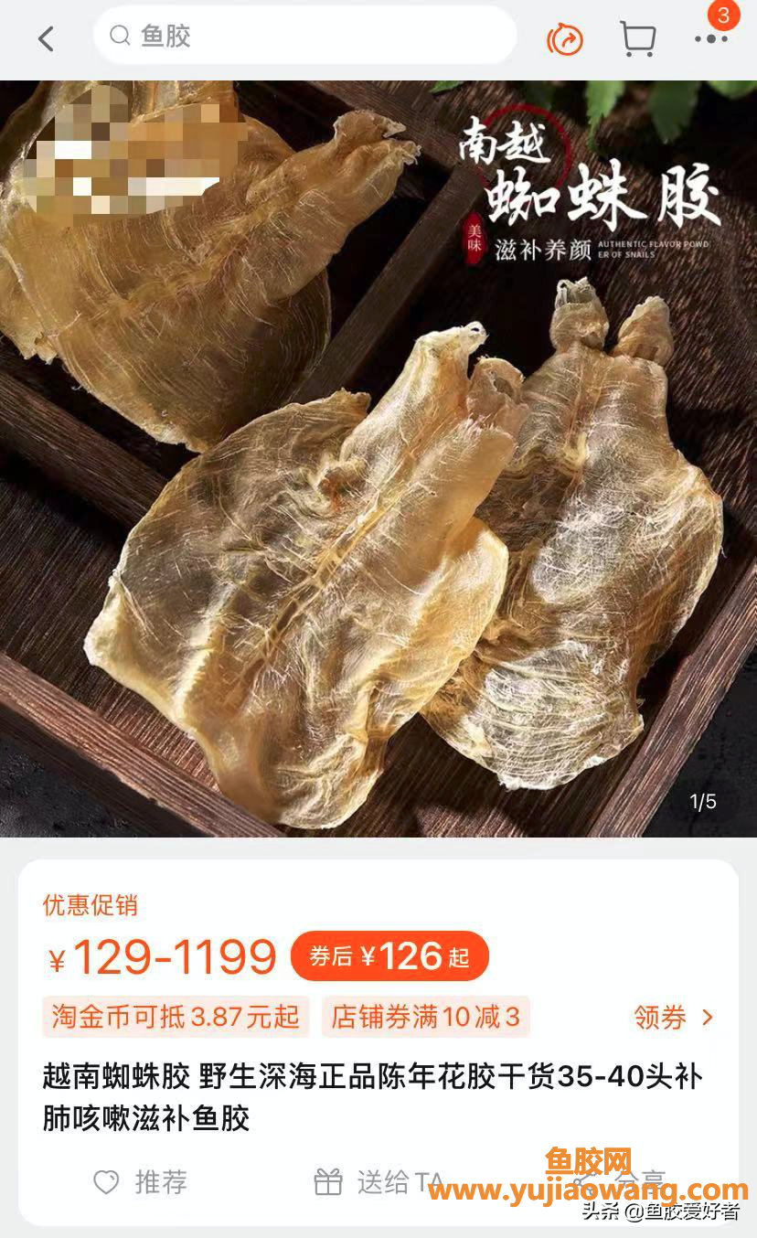 (最值钱是什么鱼胶)为什么说蜘蛛胶具有收藏的价值_难怪今年价格暴涨